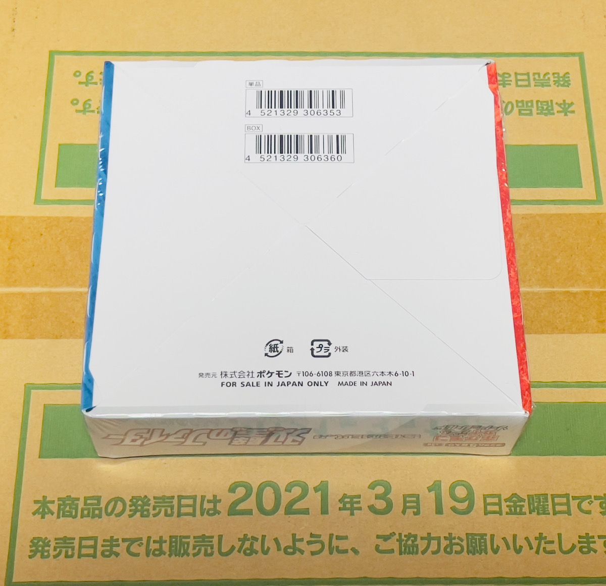 新品未開封 ポケモンカード 双璧のファイター シュリンク付 ワン