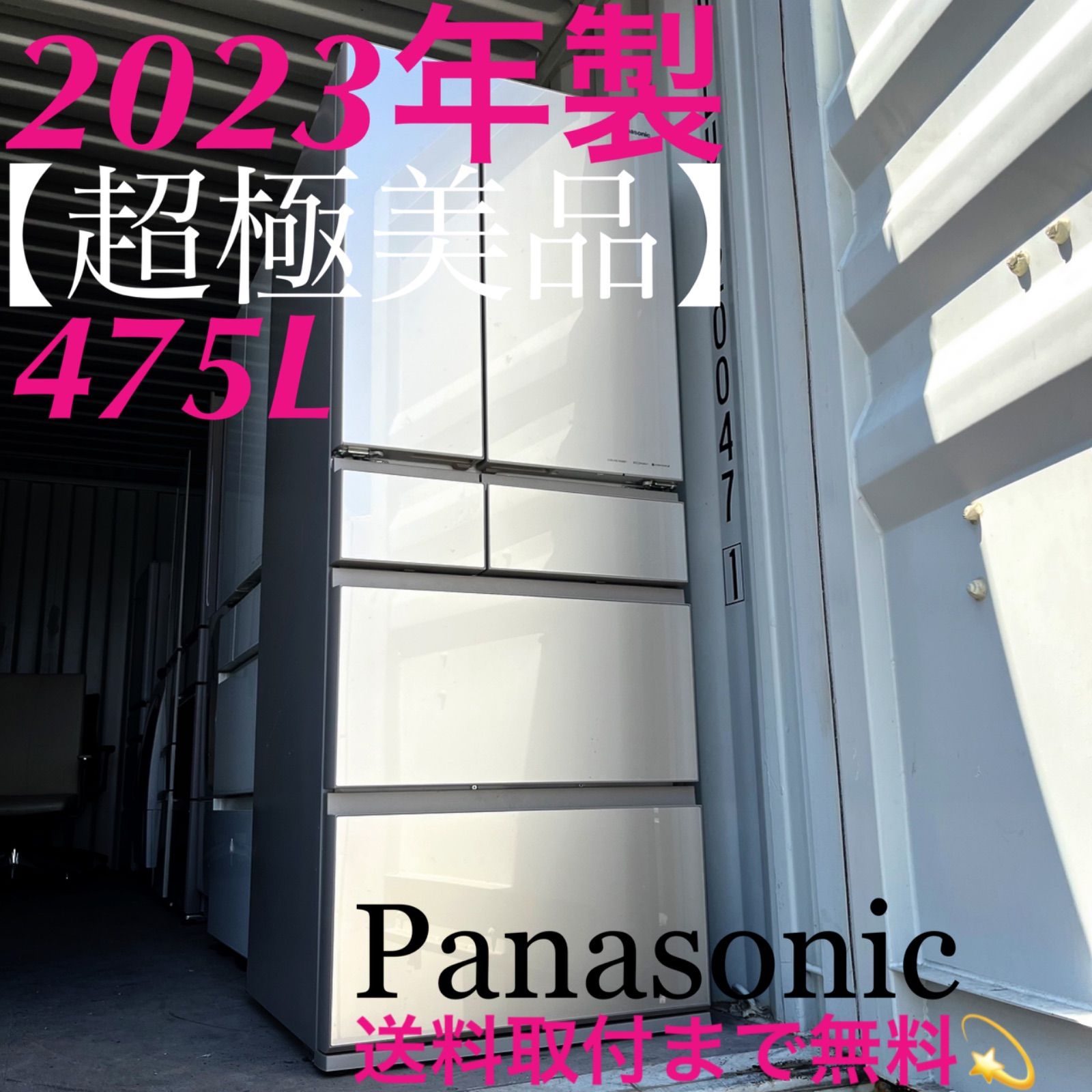 取付無料！パナソニック はやうま冷凍 高性能おしゃれゴールド6ドア 