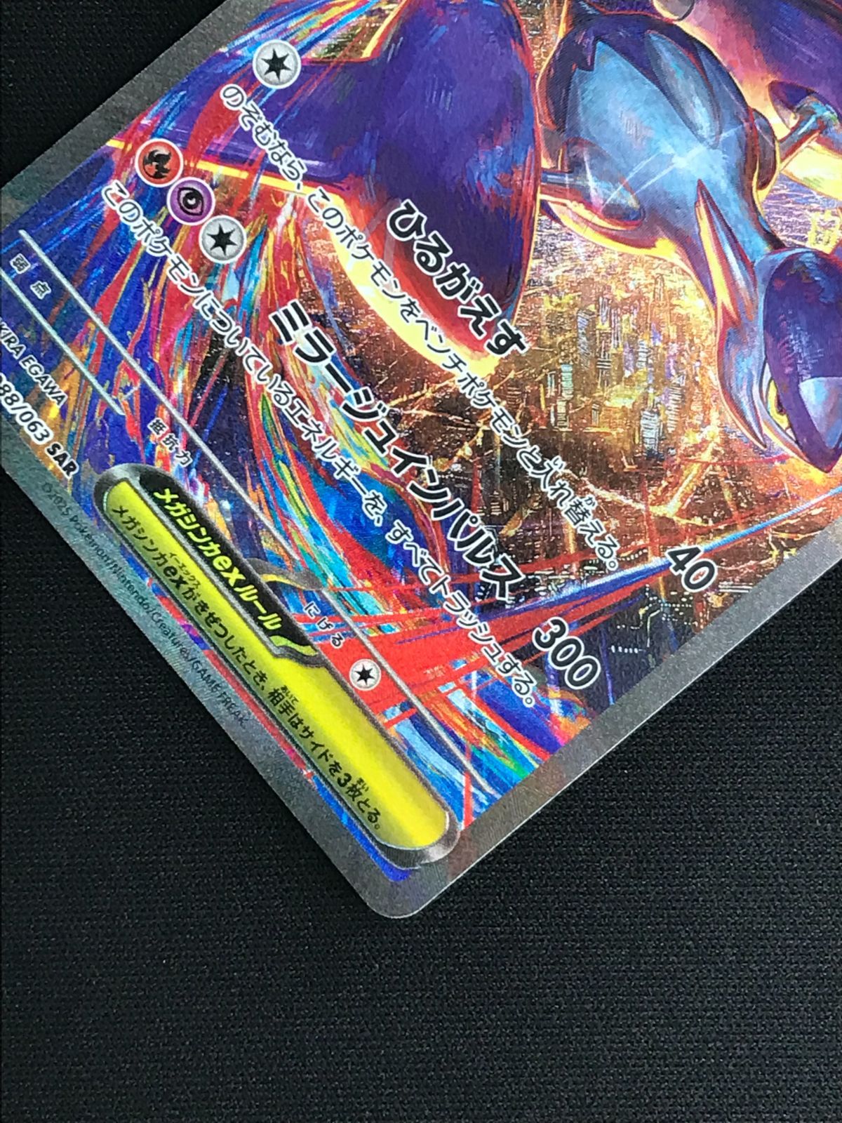 メガラティアスex SAR m1S メガラティアスex [M1S][079/063][SR]の通販 | 最安値＆即日発送