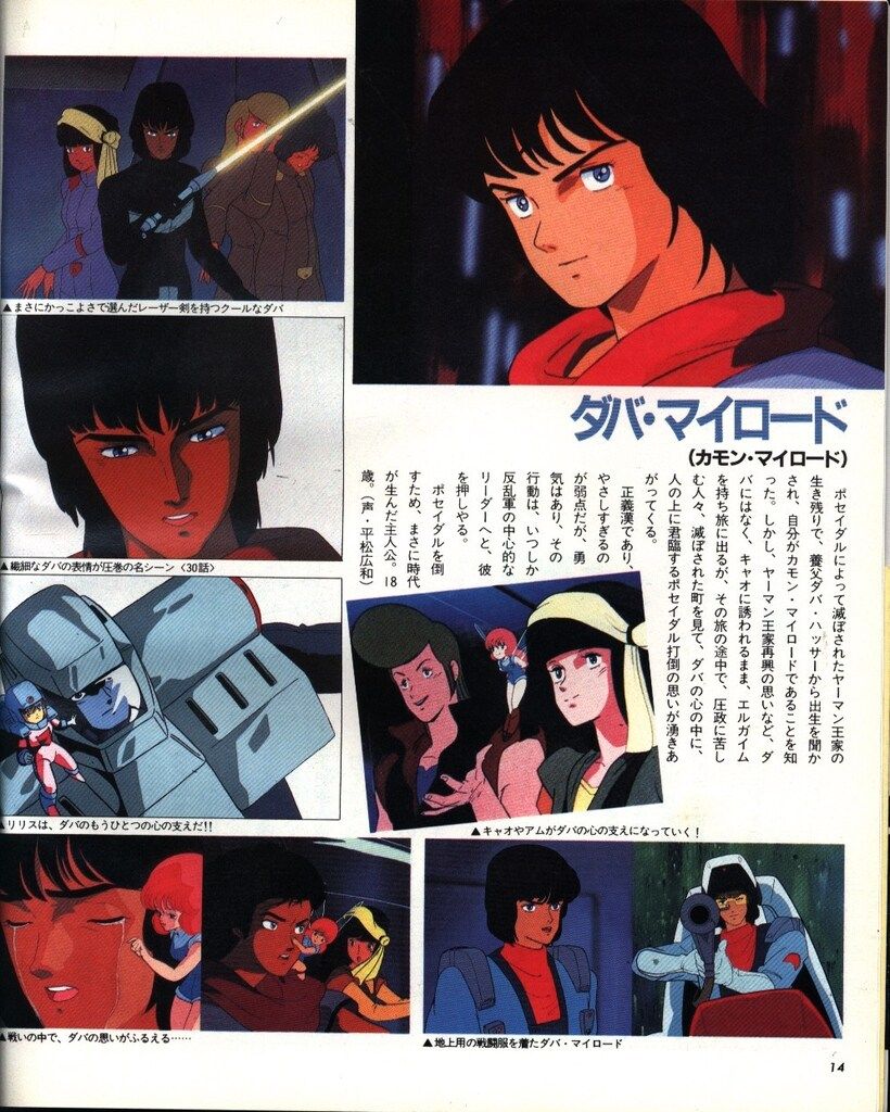 キャオさん❤️6点 （重戦機エルガイム 第26話| バンダイチャンネル  