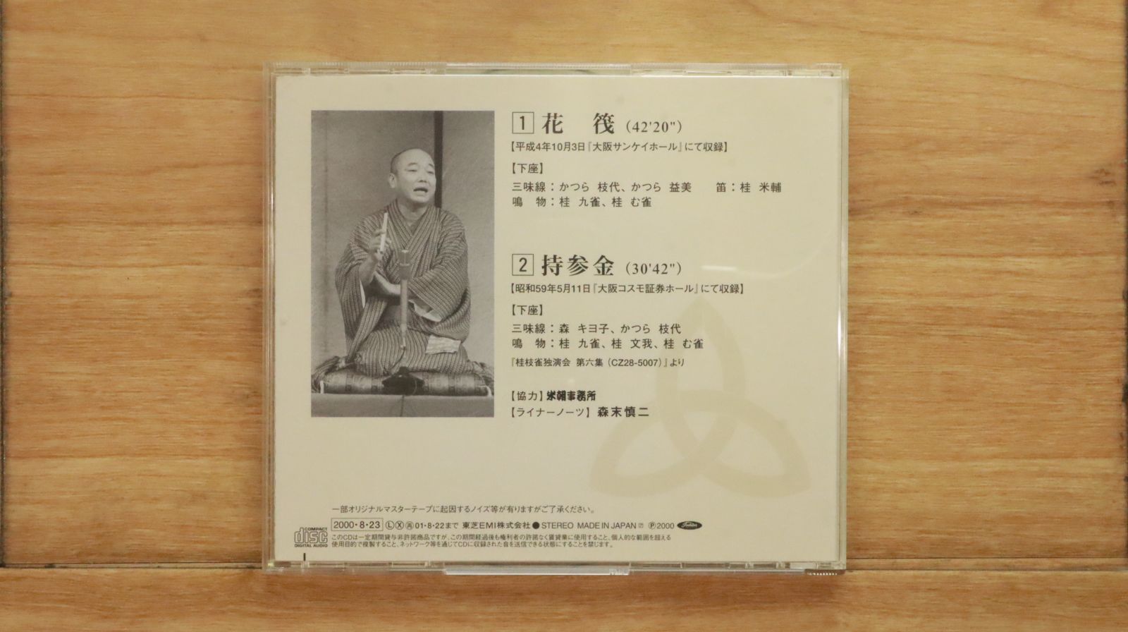 国内盤CD☆桂枝雀/Shijaku Katsura□ 枝雀落語大全(12