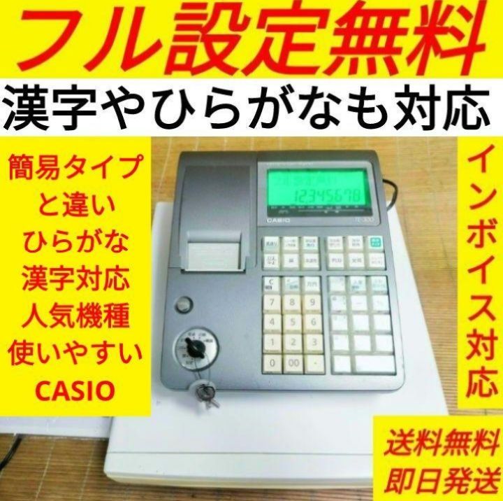 カシオレジスター TE-300 フル設定無料 送料無料人気機種 800885 - メルカリ