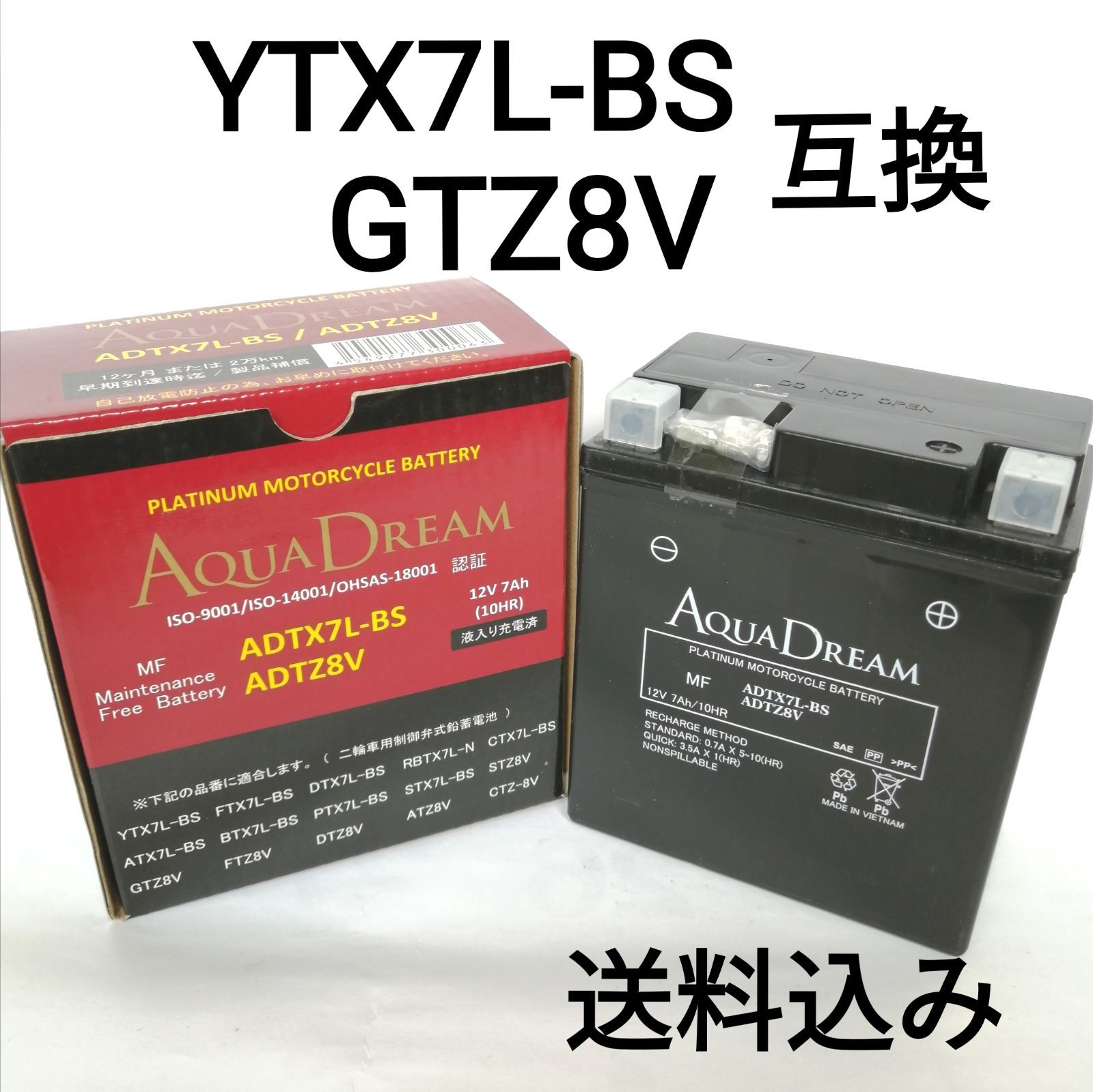 【新品 送料込み】YTX7L-BS/GTZ8V 対応 バッテリー/バイク/YZF-R25/R3｜MT-25/03 YZF-R25、  PCX125/PCX150 （JF56/KF18）など