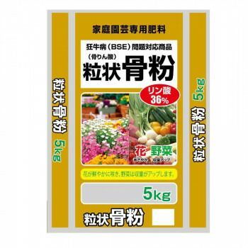 狂牛病 BSE 問題対応商品 粒状骨粉 5kg 2袋セット
