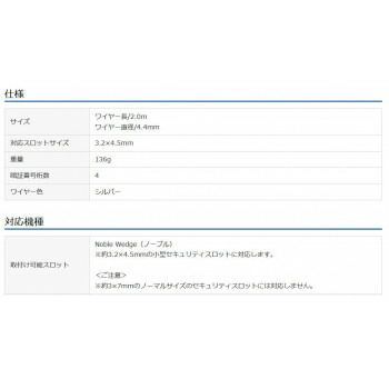 サンワサプライ NobleWedgeスロット対応セキュリティワイヤー