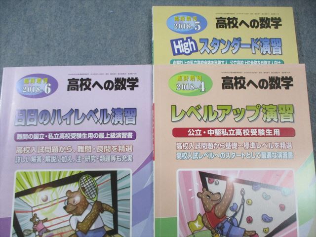 東京出版 高校への数学 2018年4月号〜2019年3月号/臨時増刊 計15冊 堀西彰/秋山貴之/他多数 095L1D 東京出版 高校への数学 2018年4月号～2019年3月号/臨時増刊 計15