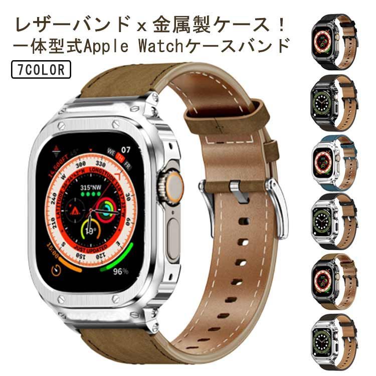 Apple Watch バンド ケース 高級 レザーバンド 革 本革 アップルウォッチ 一体型 ベルト 金属 ケース 替えベルト レディース メンズ apple watch 9 8 7 SE 6 5 #sam971