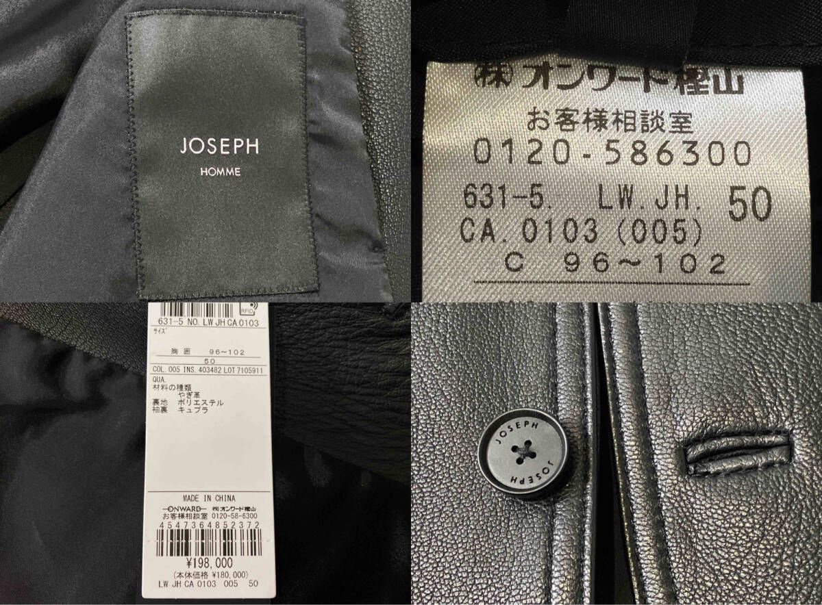 タグ付き】JOSEPH HOMME ジョセフオム ライトゴートシュリンクレザー 