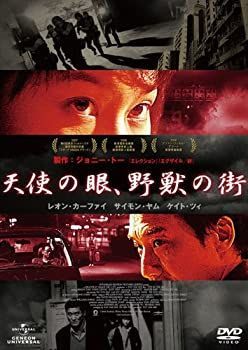 中古】天使の眼、野獣の街 [DVD] - メルカリ