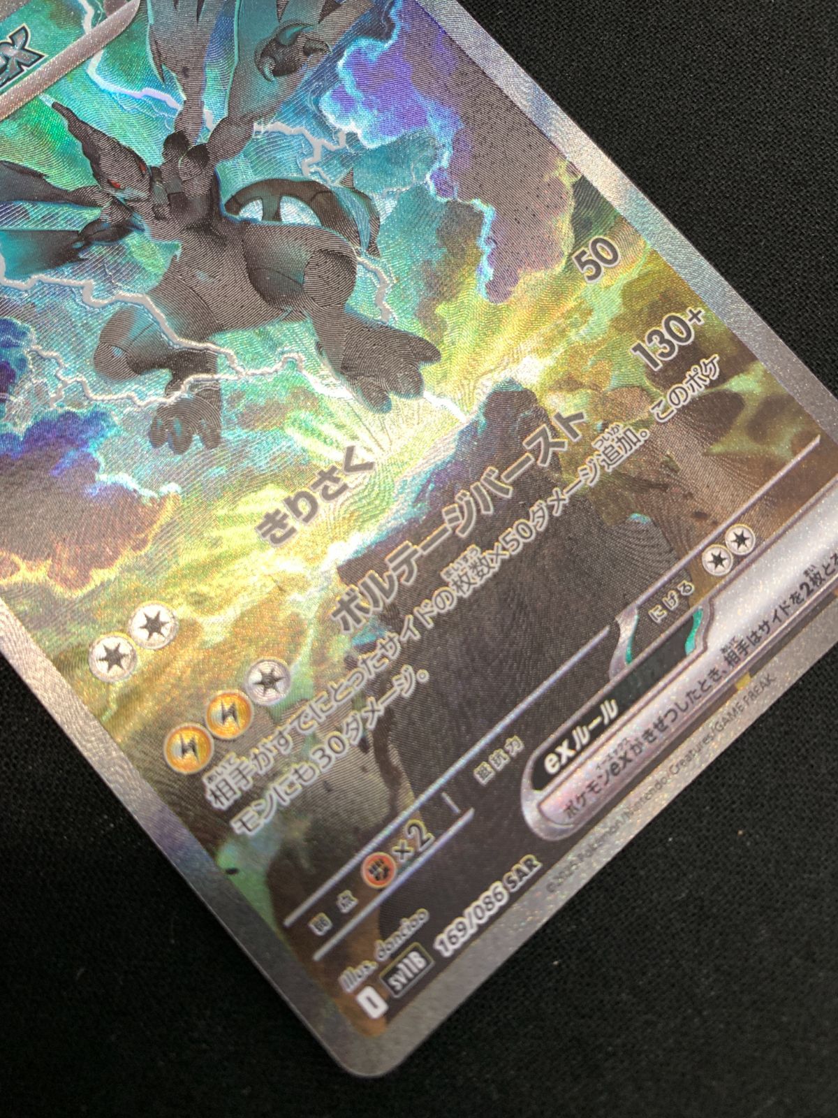 ポケモンカード　ポケカ　ゼクロムex SAR （sv11B） ポケカ】ゼクロムex【RR】SV11B-037 - C-labo OnlineShop