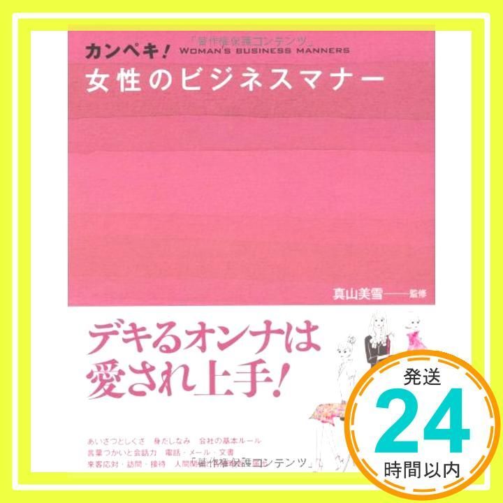 カンペキ!女性のビジネスマナー Oct 01 2007 _03