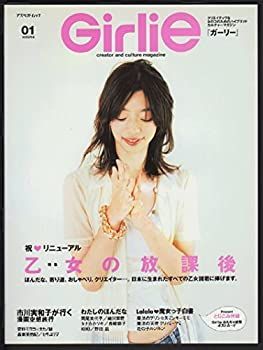 【中古】【非常に良い】Girlie volume 01―クリエイティヴな女のコのためのハイブリッドカルチャ (アスペクトムック)
