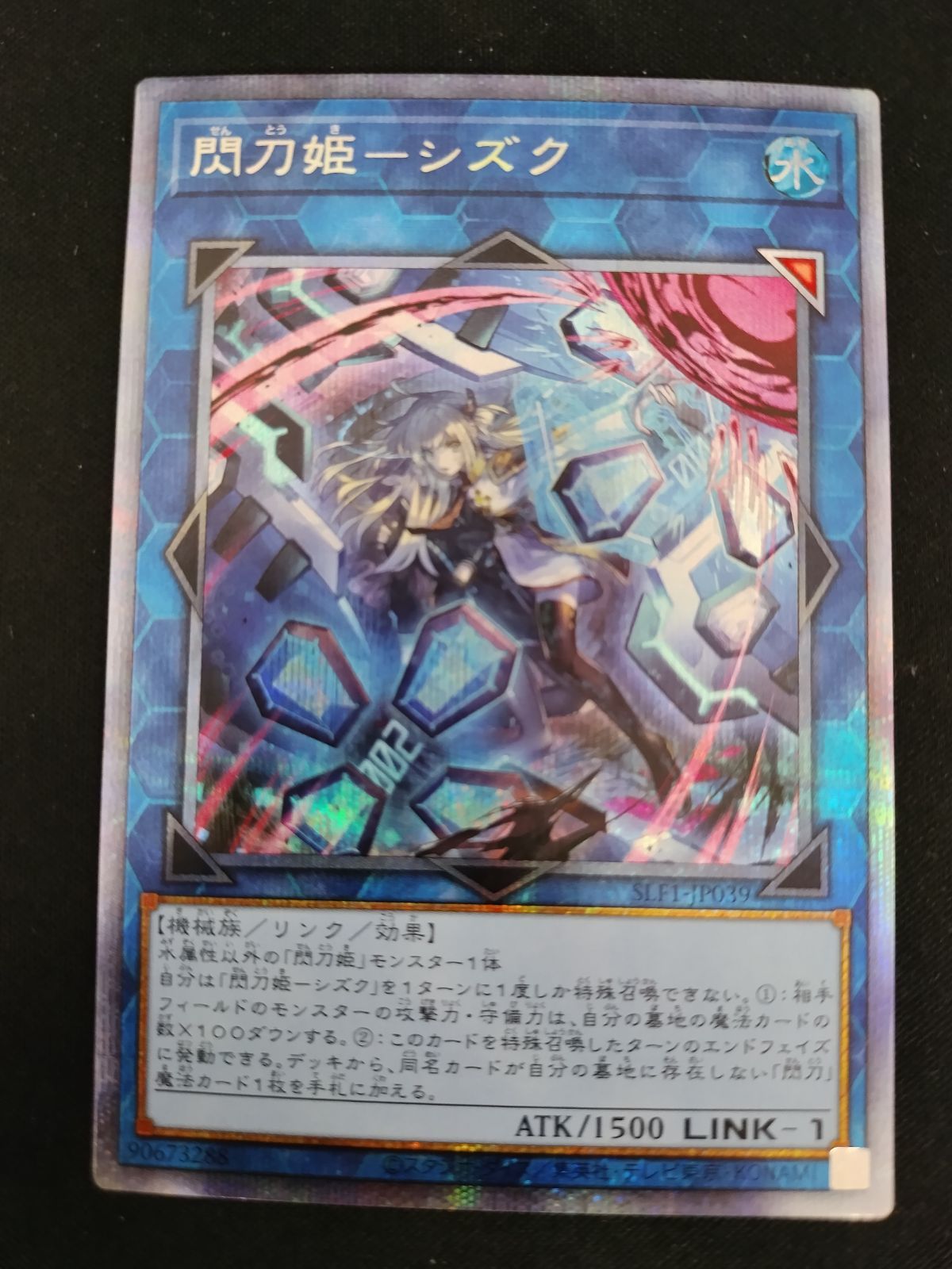 中古TCG】遊戯王OCG 閃刀姫-シズク プリズマティック 中古TCG】遊戯王OCG 閃刀姫-シズク プリズマティック