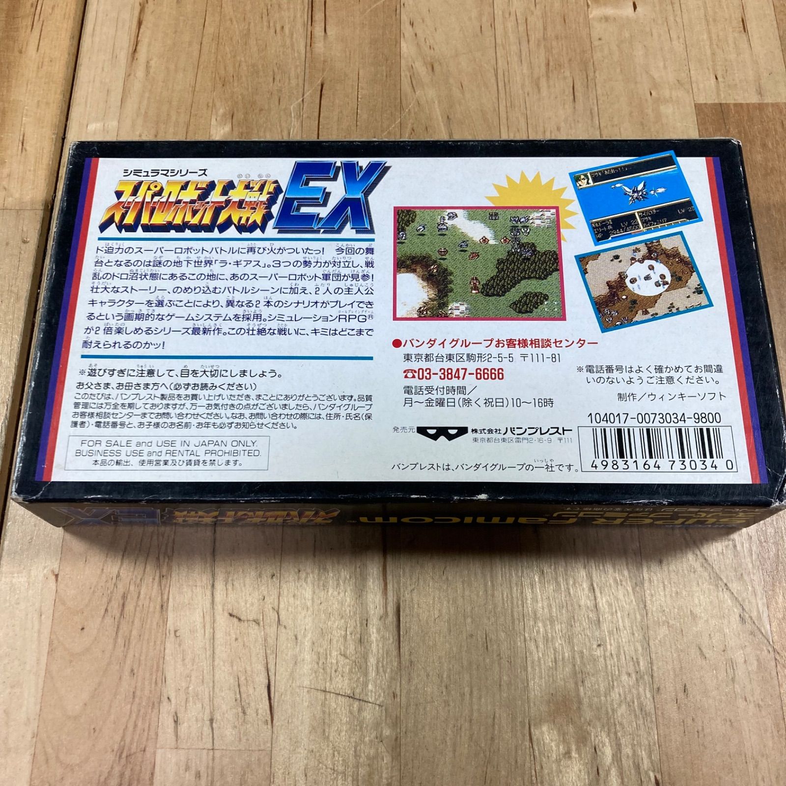 動作確認済】スーパーロボット大戦EX スーパーファミコンソフト