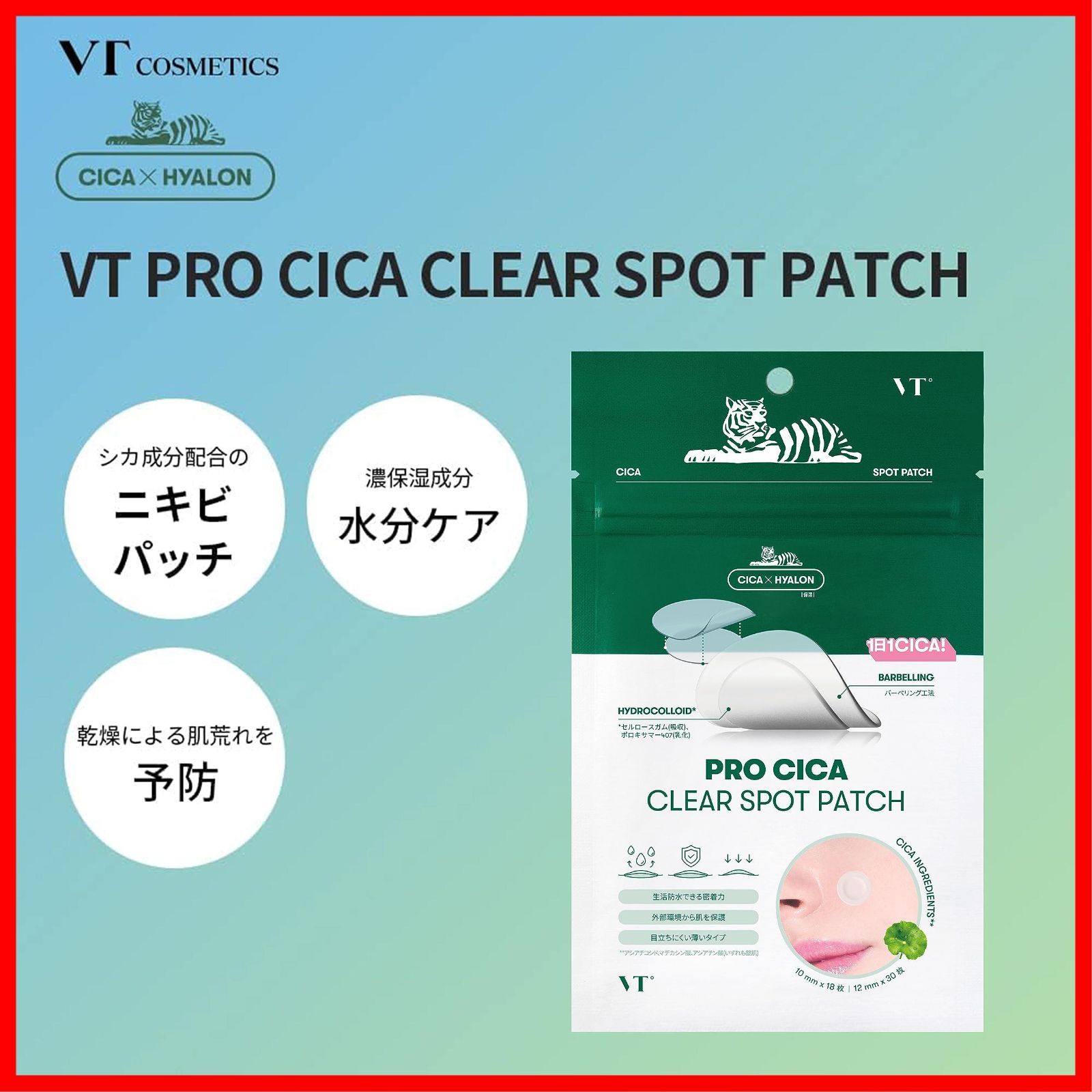 在庫セール】VT プロCICA 正規品 クリア スポットパッチ ニキビ 敏感肌 VTCOSMETICS(ブイティコスメテックス) 肌荒れスキンケア  毛穴ケア ニキビパッチ プランターン メルカリ