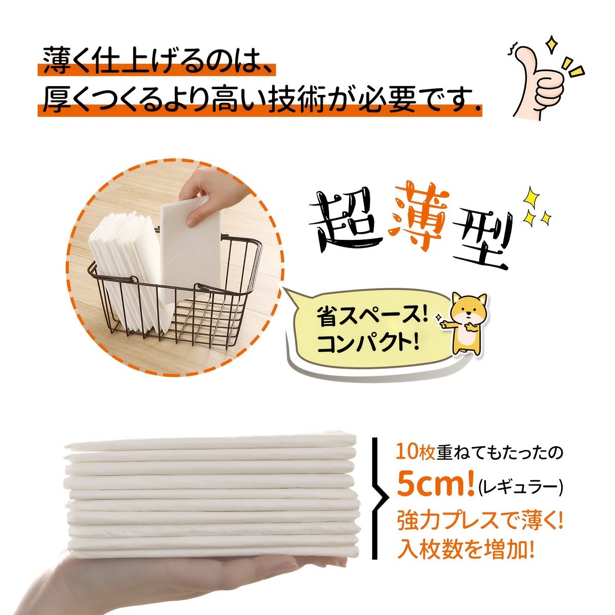 超吸収＆漏れ防止 長時間使えるペットシート