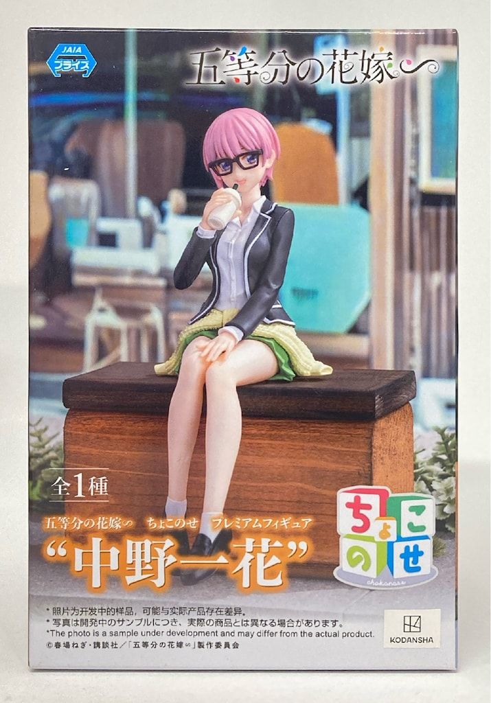 五等分の花嫁 ちょこのせプレミアムフィギュア 中野一花 映画『五等分の花嫁』の“ちょこのせ”フィギュアがセガプライズで