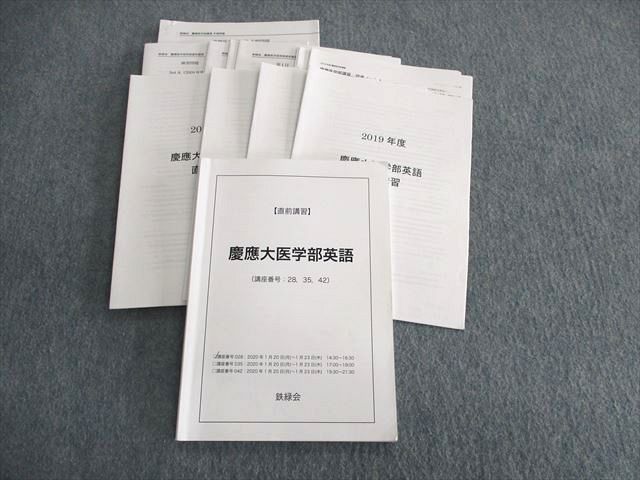 鉄緑会 慶應大医学部英語 テキスト 【テスト計4回分付き】 2020 直前