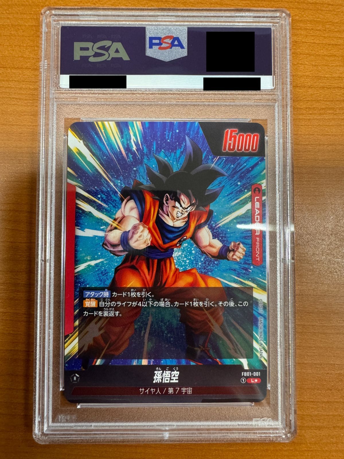 PSA10 孫悟空 リーダーパラレル FB01-001 PSA10 孫悟空 リーダーパラレル FB01-001 - メルカリ