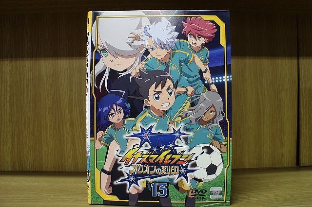 ワンピなど最旬ア！ イナズマイレブン DVD オリオンの刻印 ※ケース無し発送 全13巻 アニメ