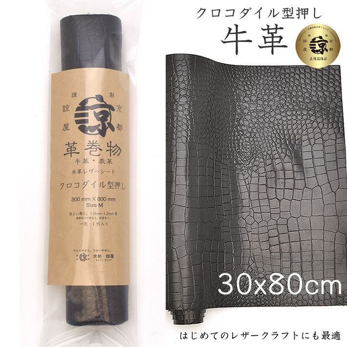 本革 牛革 クロコダイル型押し 革 ロングサイズ 大判 クロム鞣し 本革 牛革 クロコダイル型押し 革 ロングサイズ 大判 クロム鞣し