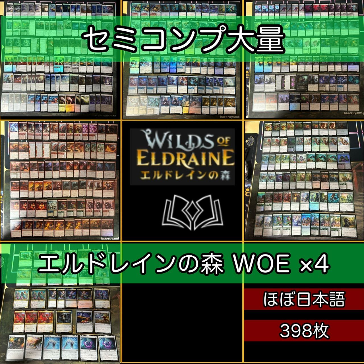 エルドレインの森 セミコンプ ×4 各種最大4枚セット 被り無し 