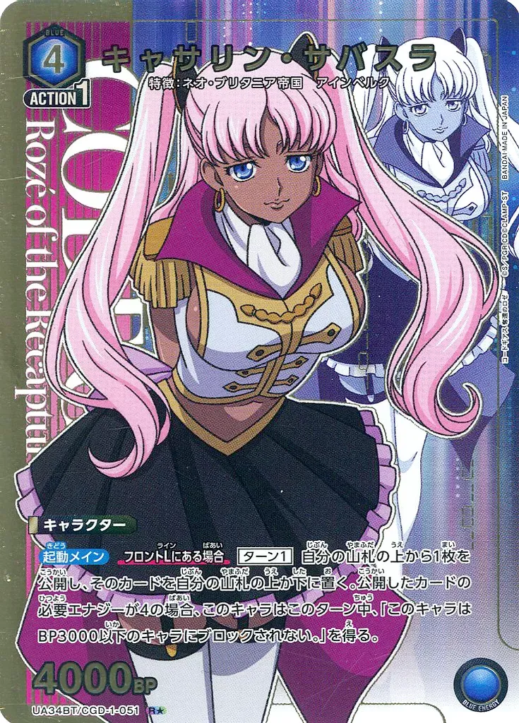 ユニアリ　キャサリン・サバスラ　一枚300円 ユニアリ キャサリン・サバスラ 一枚300円 ユニアリ】「コードギアス