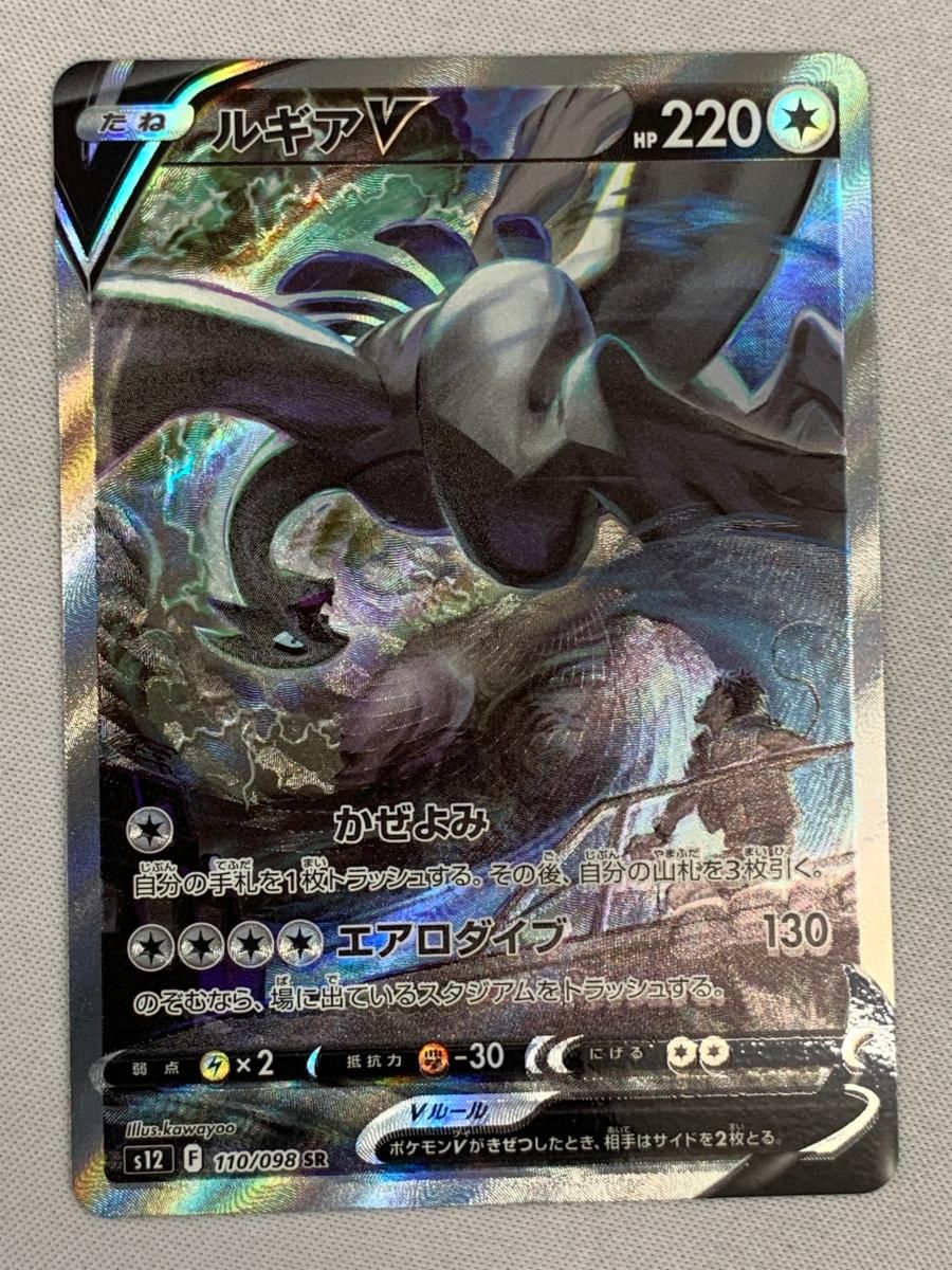 【美品 PSA10 ポケモンカード パラダイムトリガー ルギアV 110/098 ルギアV 《SA》 (SR) {110/098} [S12/パラダイムトリガー] [SS