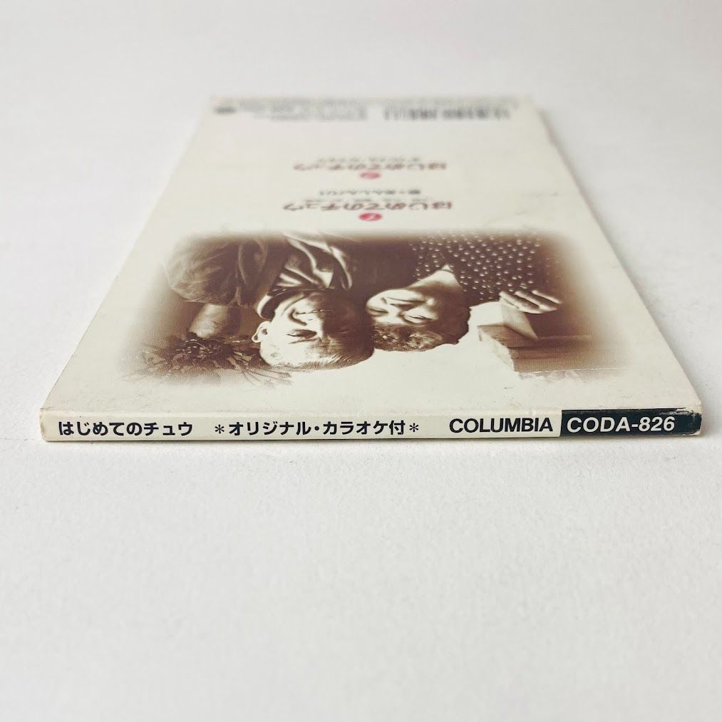 キテレツ大百科」 はじめてのチュウ / あんしんパパ 廃盤 CODA