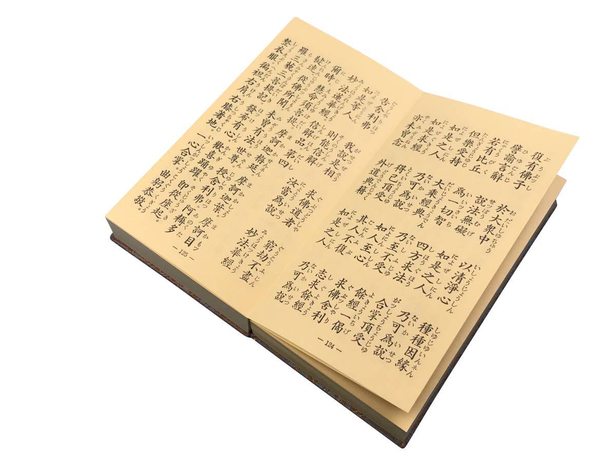 方便品第二 安楽行品第十四