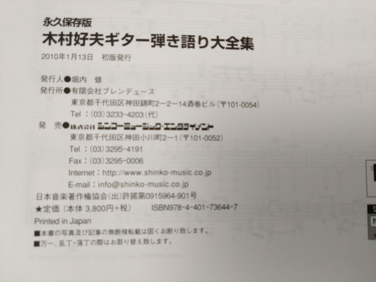 永久保存版 木村好夫 ギター弾き語り大全集 【サイン入り／真贋