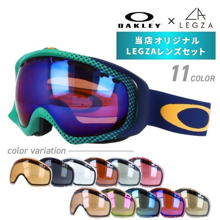 【訳あり】 オークリー ゴーグル オリジナルLEGZAレンズセット CROWBAR クローバー 59-169J アジアンフィット OAKLEY ユニセックス メンズ レディース スノーボード スキー(K08～K13)