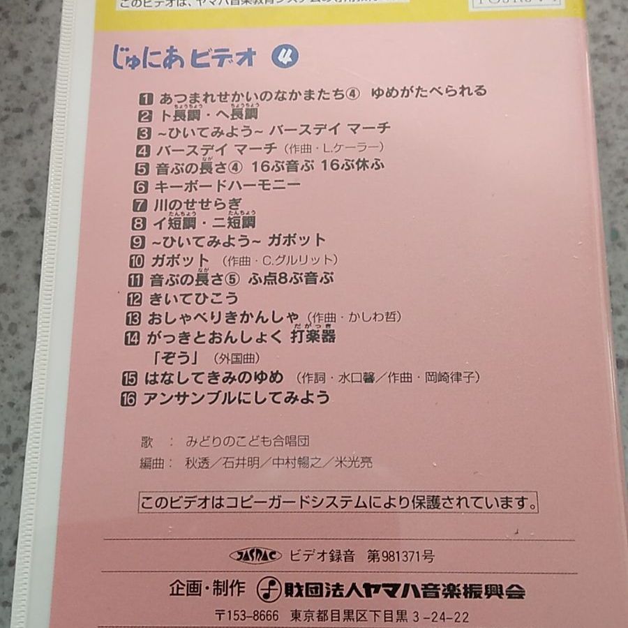 ヤマハ音楽教育システム じゅにあビデオ １～４完全セット - メルカリ