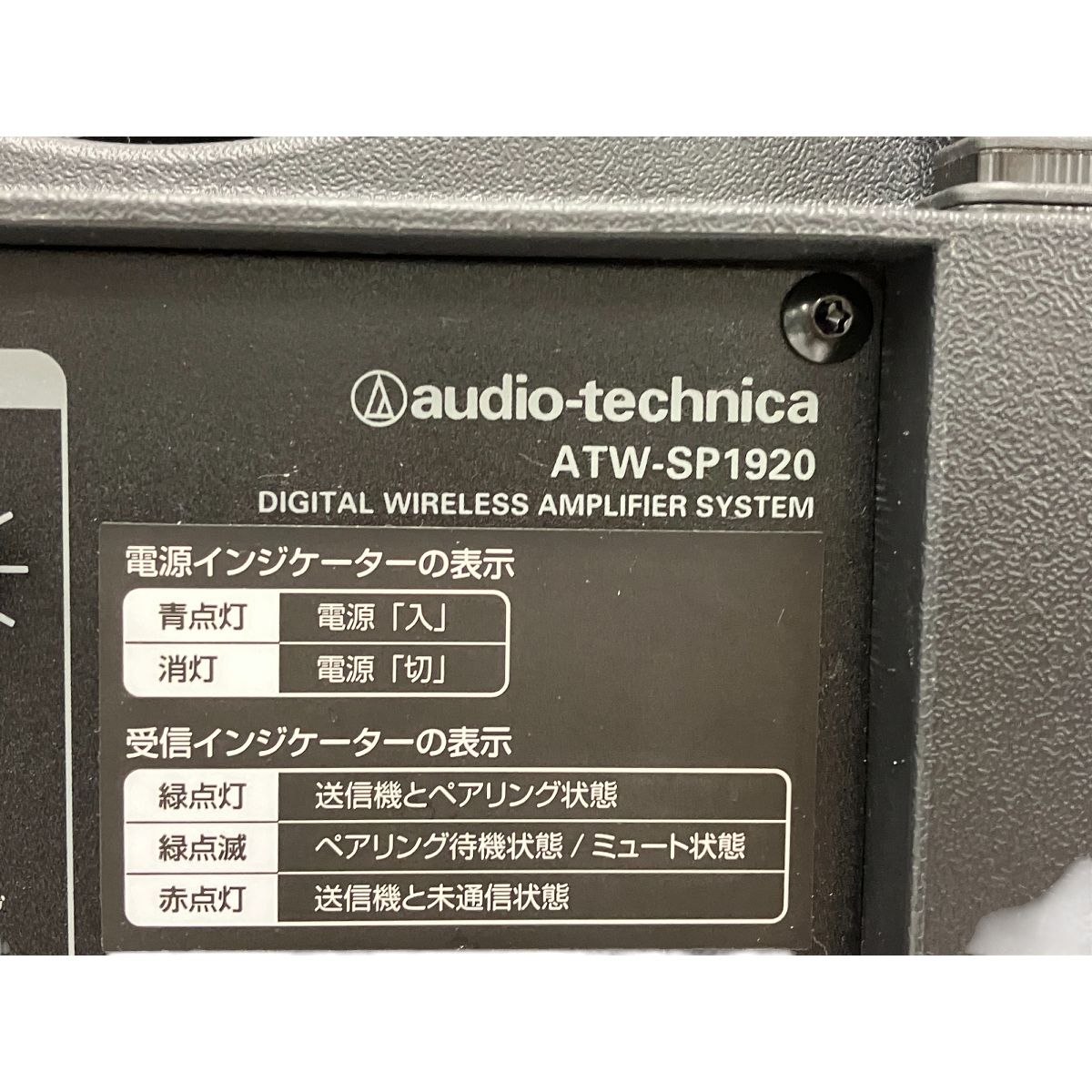 オーディオテクニカ ATW-SP1920