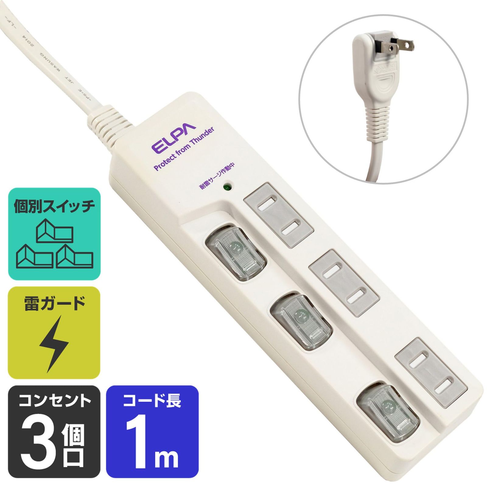 エルパ(ELPA) スイッチ付タップ 雷ガード コンセント 延長コード LED 上差し 3個口 1ｍ WBS-LU301B(W) [旧品] [1m] [3個口]