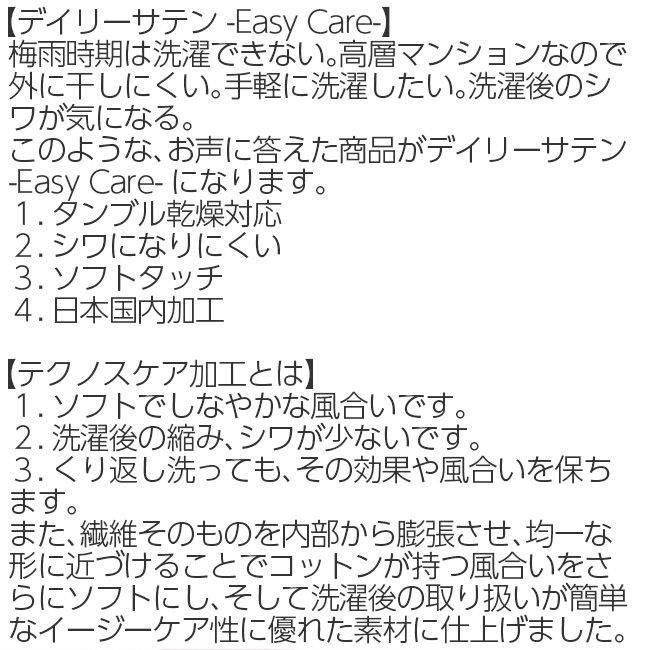 デイリーサテン