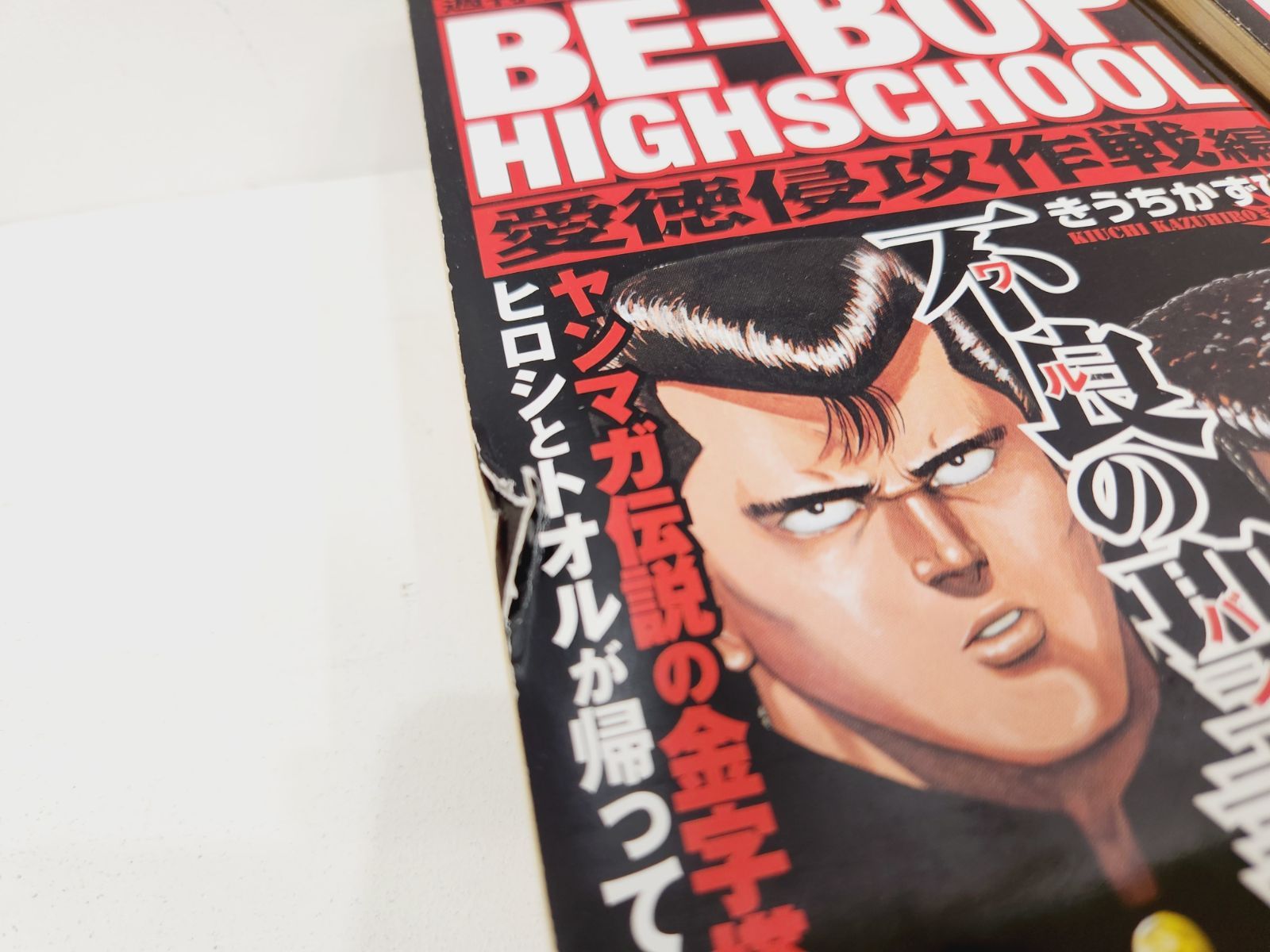 小牧店 ビーバップハイスクール