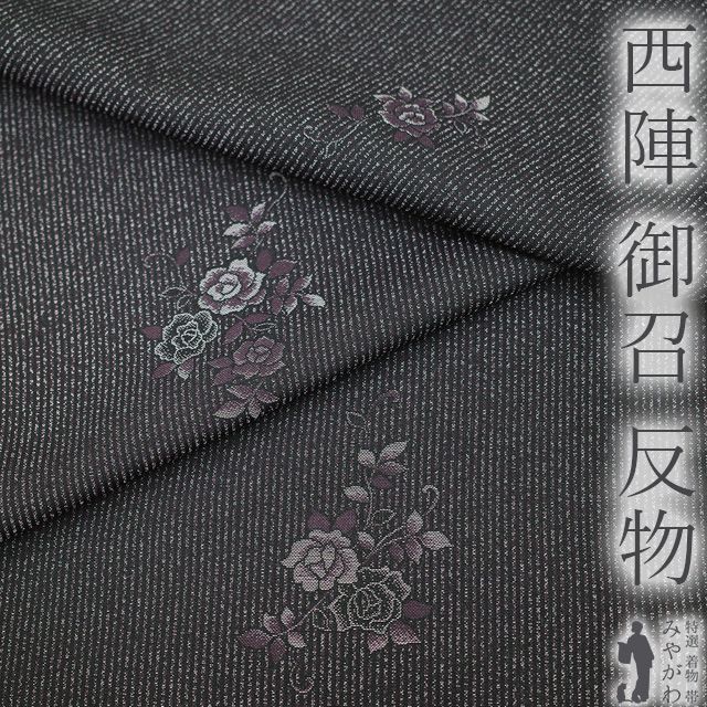 お召 御召機の匠 西陣織 糀織物株式会社 松川菱 40.5cm巾 正絹 反物 お召 御召機の匠 西陣織 糀織物株式会社 松川菱 40.5cm巾 正絹