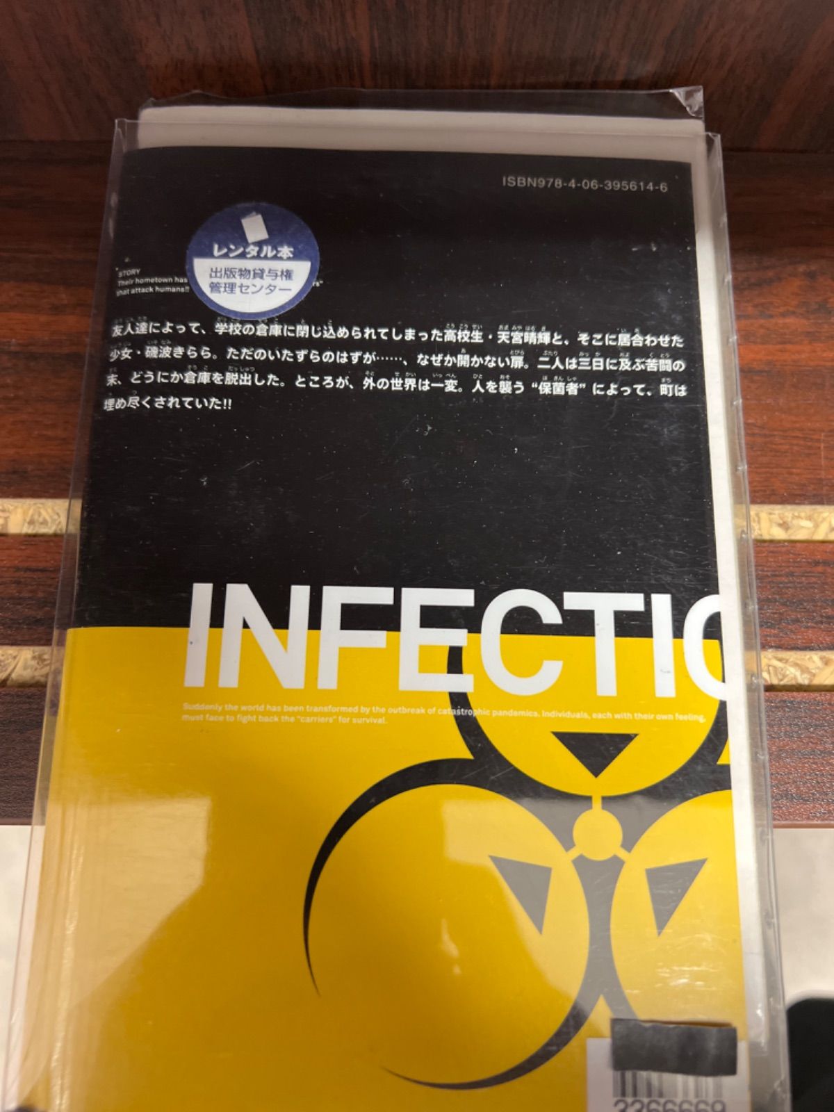 憧れ 新品、未使用 インフェクション【1〜25巻】セット う-1 少年漫画