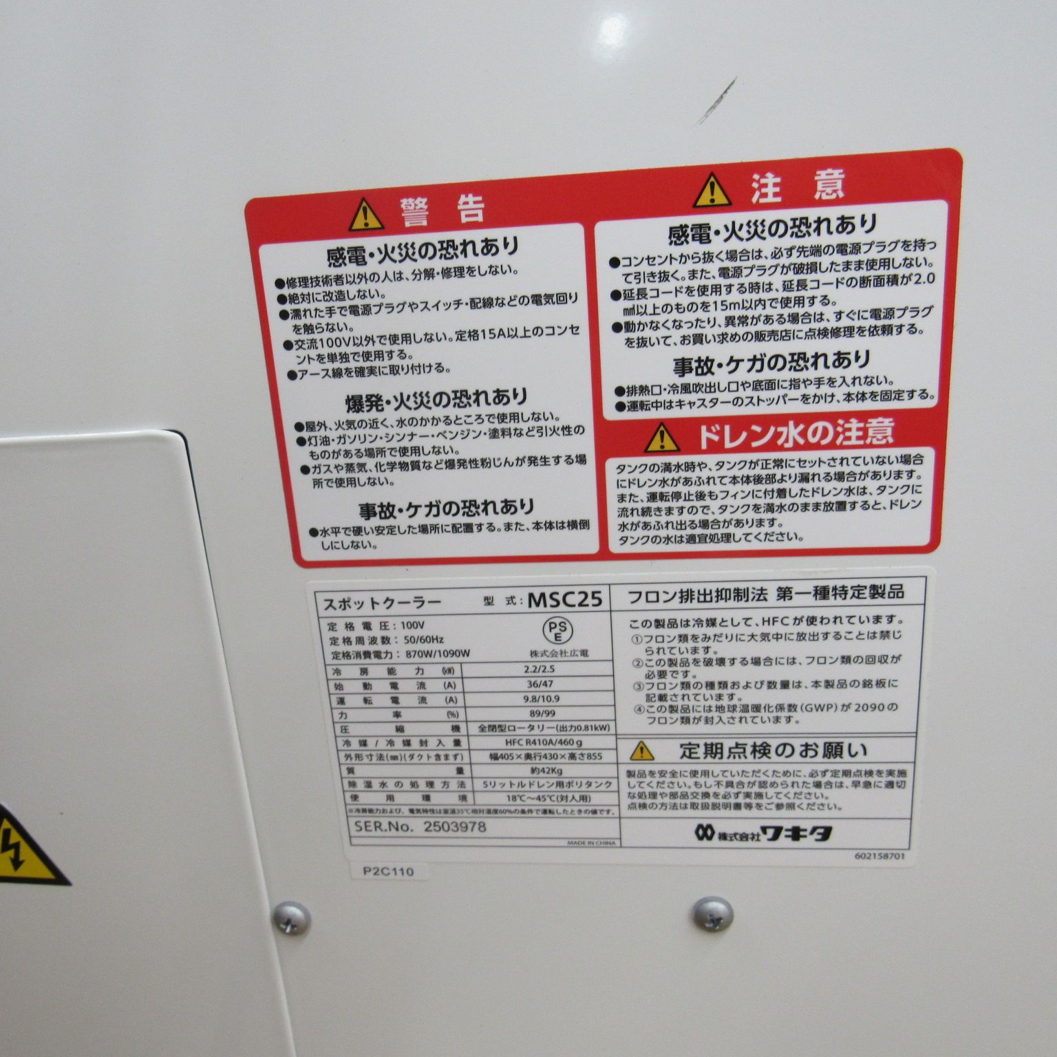 中古美品!! 2022年製 WAKITA ワキタ スポットクーラー MSC25