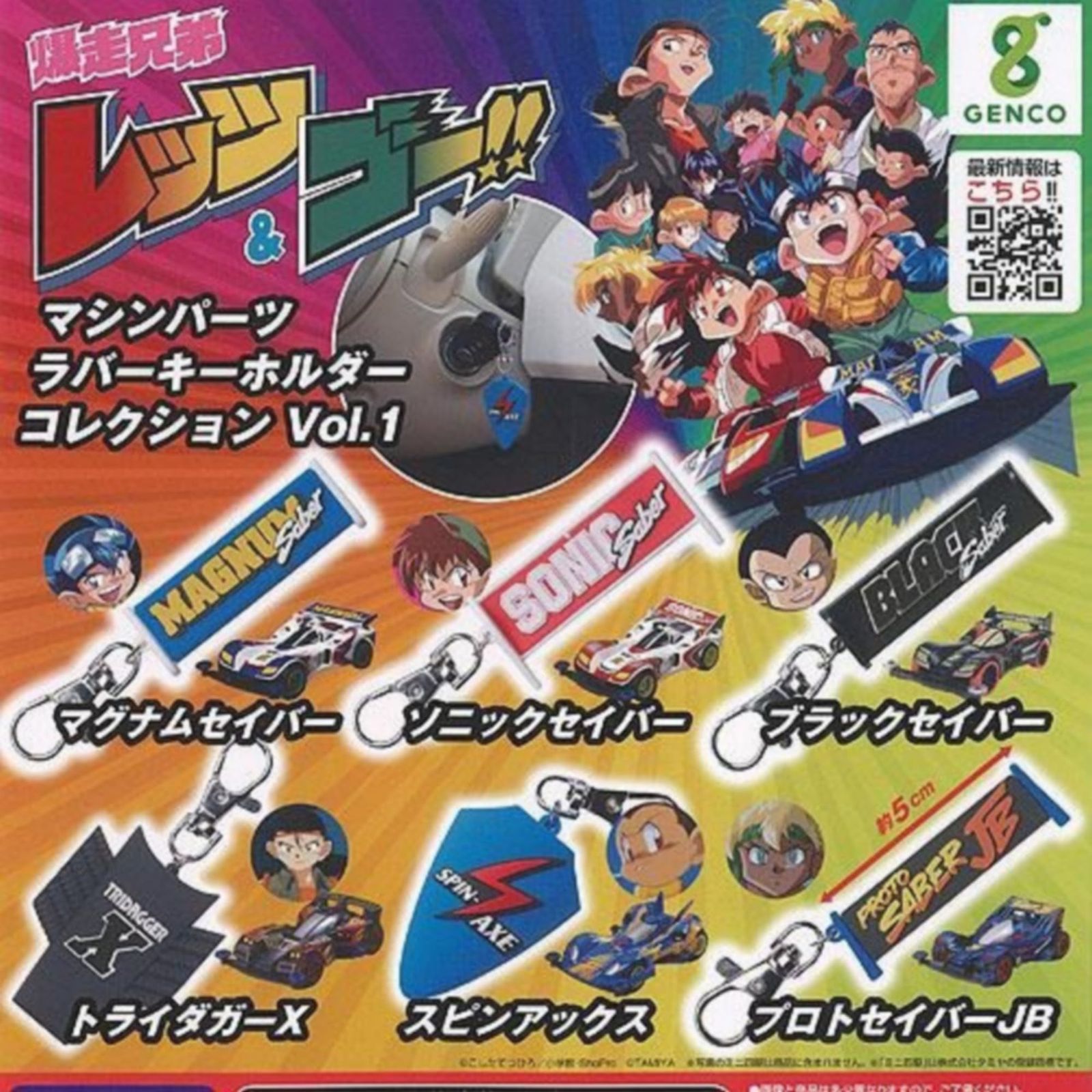 新品 爆走兄弟レッツ&ゴー キーホルダー  レア 希少品 未開封】バンガードソニック 爆走兄弟レッツ＆ゴー ミニ四駆