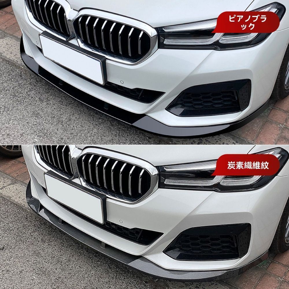 BMW 5シリーズ G30 G31 Mスポーツ対応 前リップスポイラー カスタムパーツ ピアノブラック 炭素繊維調 FFCRYSTALESIA_COM