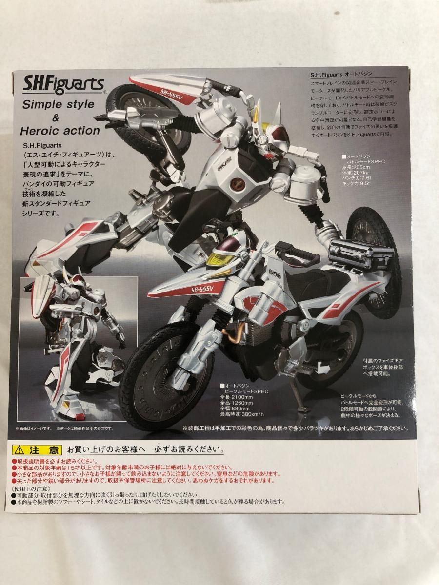 仮面ライダー555 S H Figuarts オートバジン
