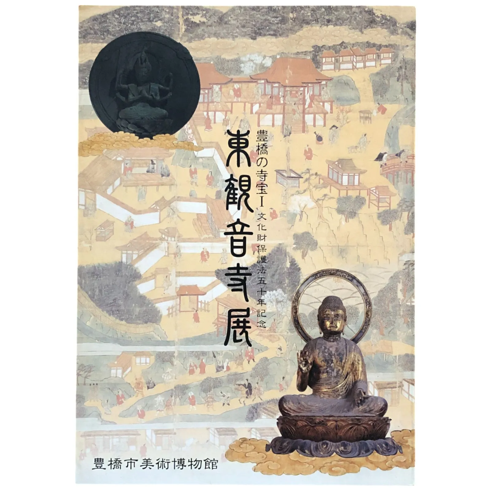 懸仏 掛仏 仏像 古美術 骨董品 2025年最新】Yahoo!オークション -掛け仏の中古品・新品・未使用