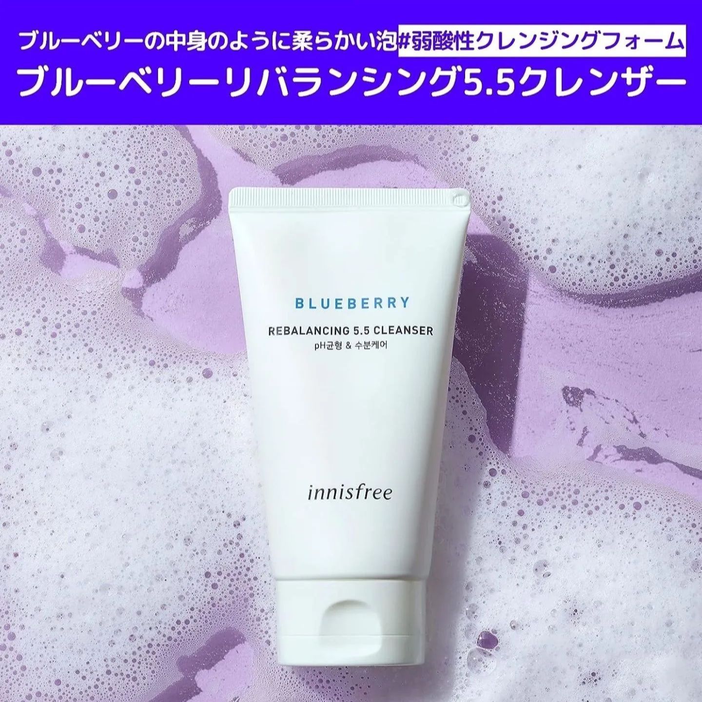 イニスフリー innisfree BLUEBERRY IBRクレンザー200ml - 洗顔グッズ