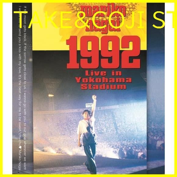 新品未開封】1992 Live in Yokohama Stadium (Blu-ray) 永井真理子 (出演 アーティスト) 形式: Blu-ray  - メルカリ