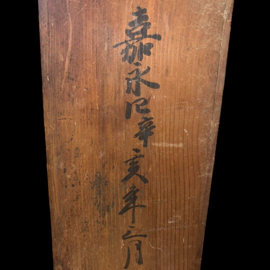 某有名オークション買入 嘉永年