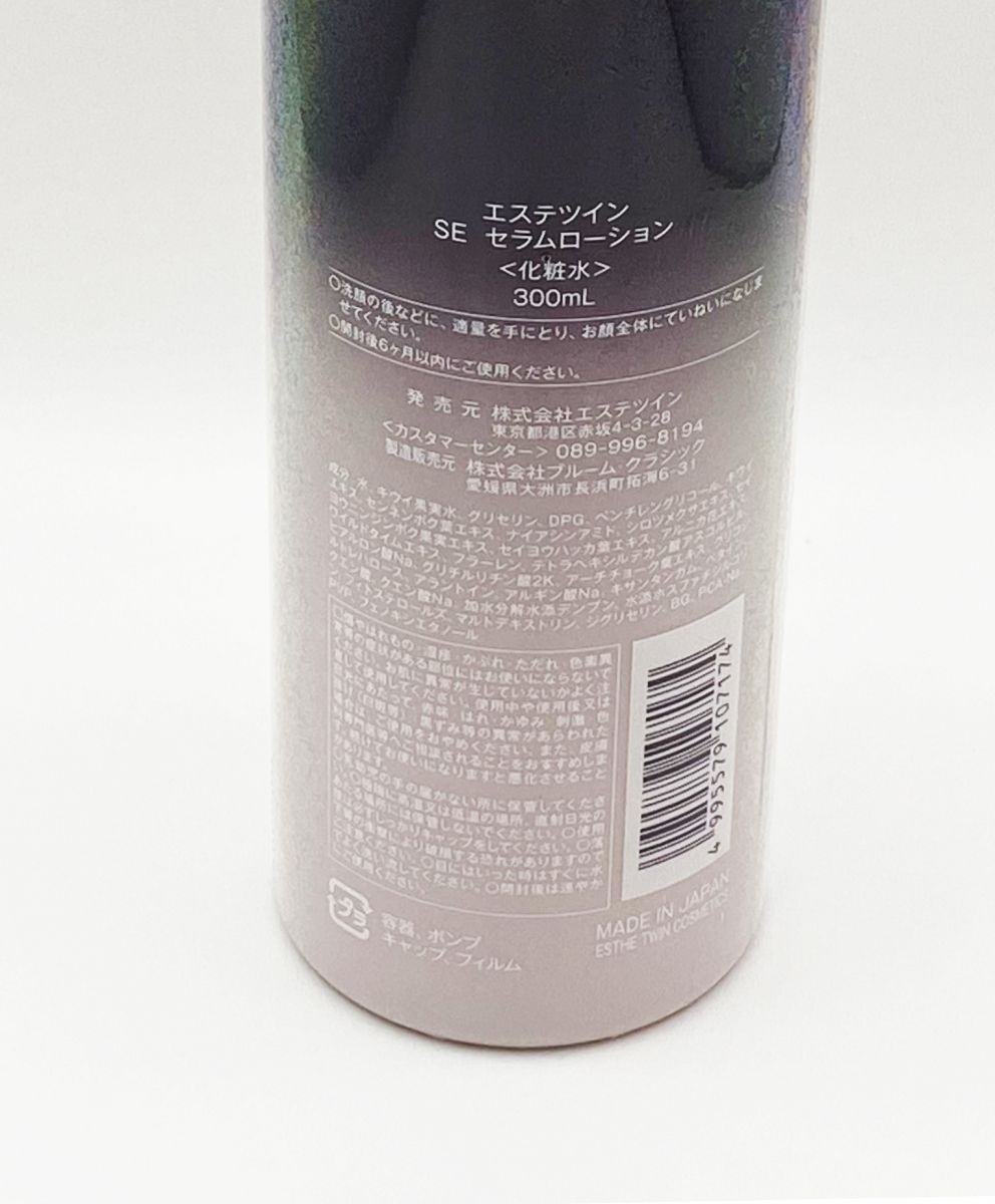 新品未開封】エステツイン SEセラムローション 化粧水 300ml 【公式通販】