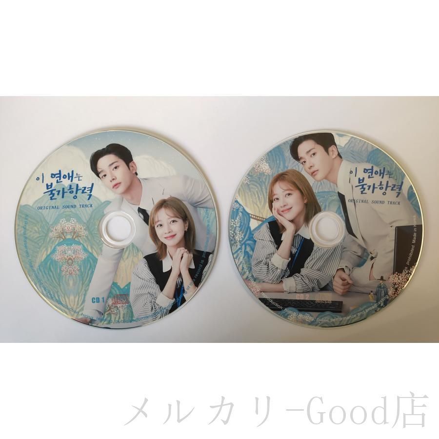 韓国ドラマ「この恋は不可抗力」OST/CD オリジナル サウンドトラック サントラ盤