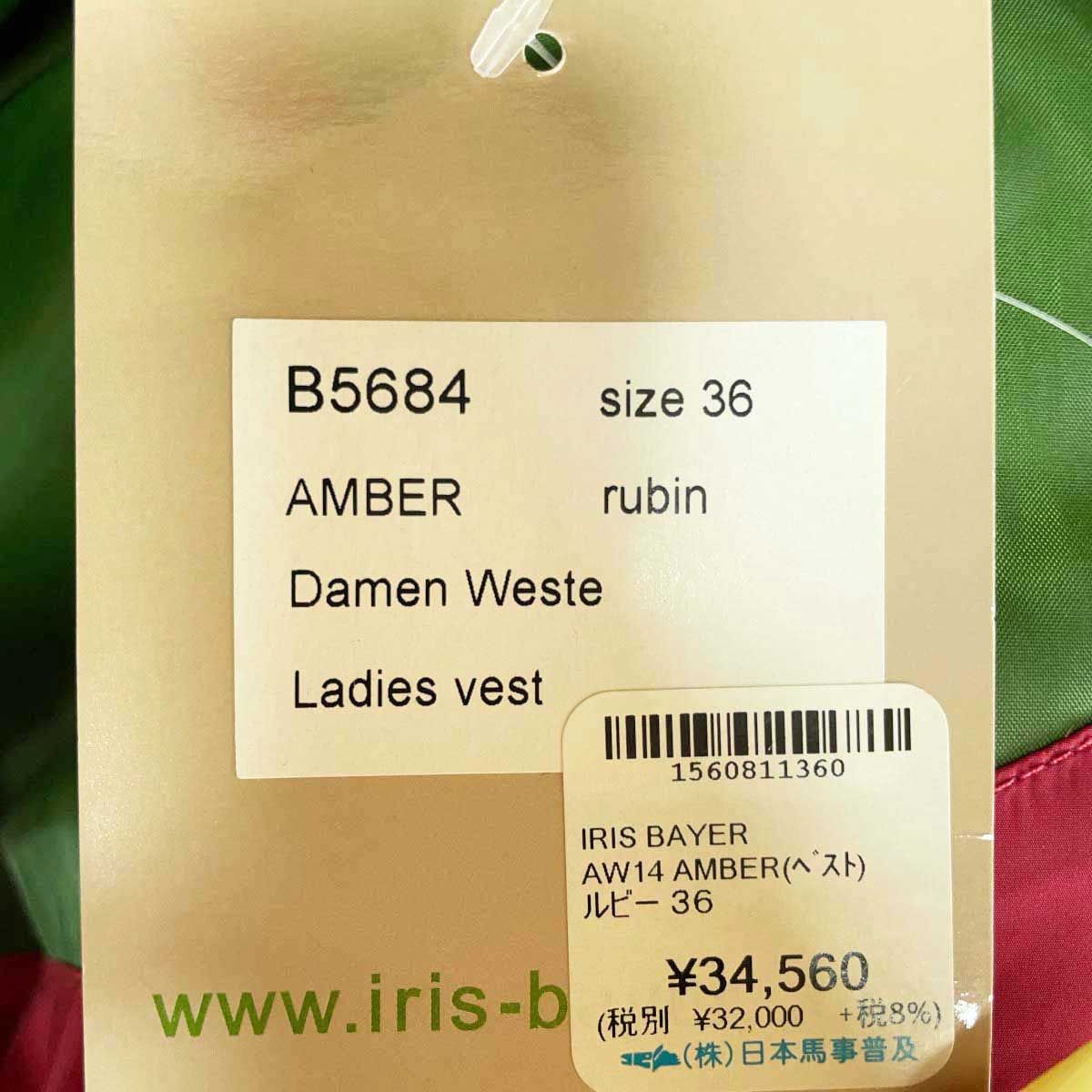 アイリスバイエル 乗馬